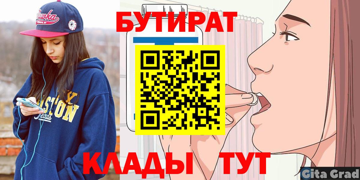 Елизово  Бутират 99%  Вход с VPN 