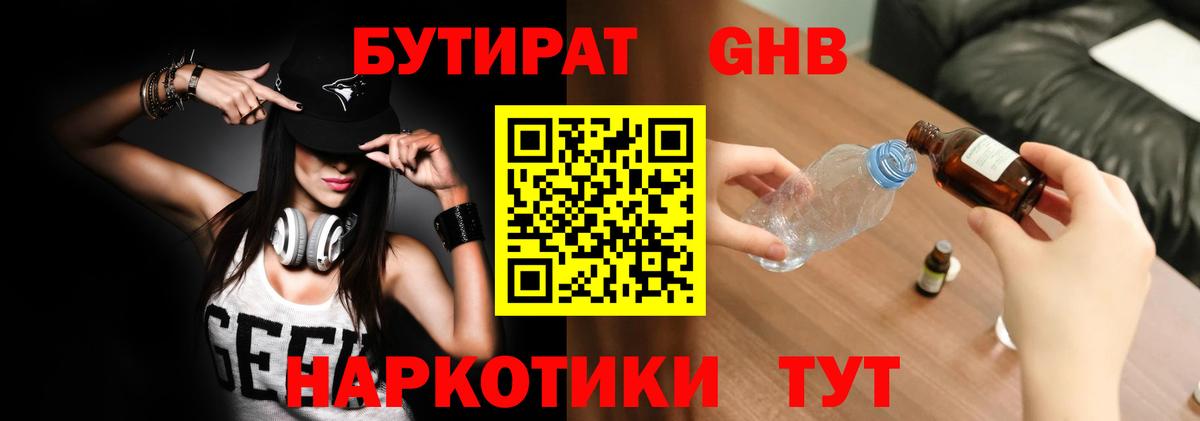 Бутират бутандиол Елизово