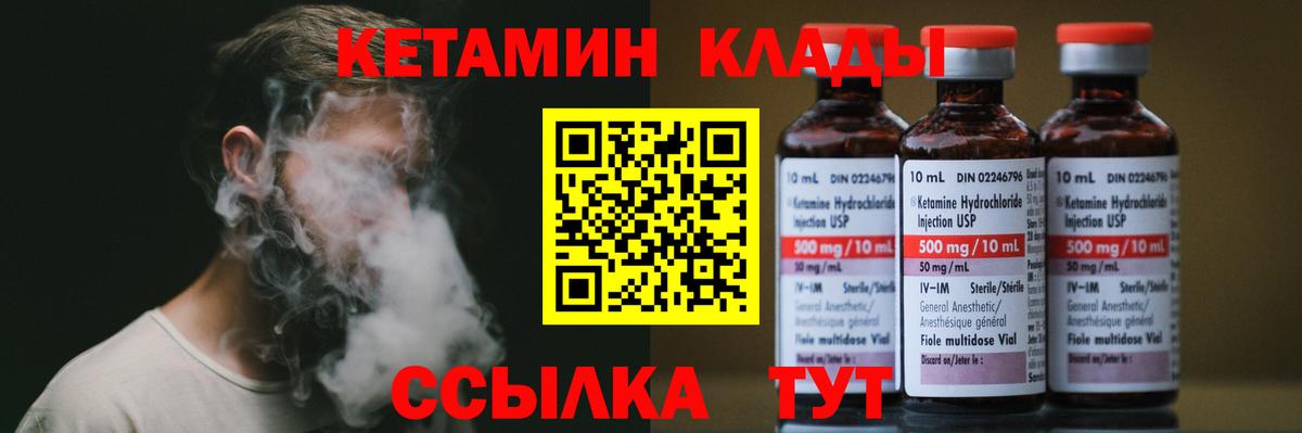 КЕТАМИН VHQ Елизово