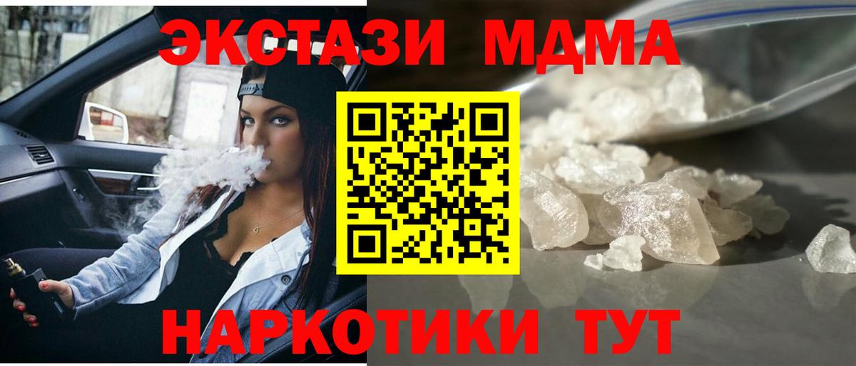 МДМА  MDMA кристаллы  MDMA VHQ  Вход с VPN  Елизово 