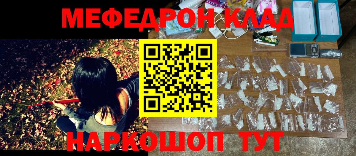 Мефедрон кристаллы Елизово